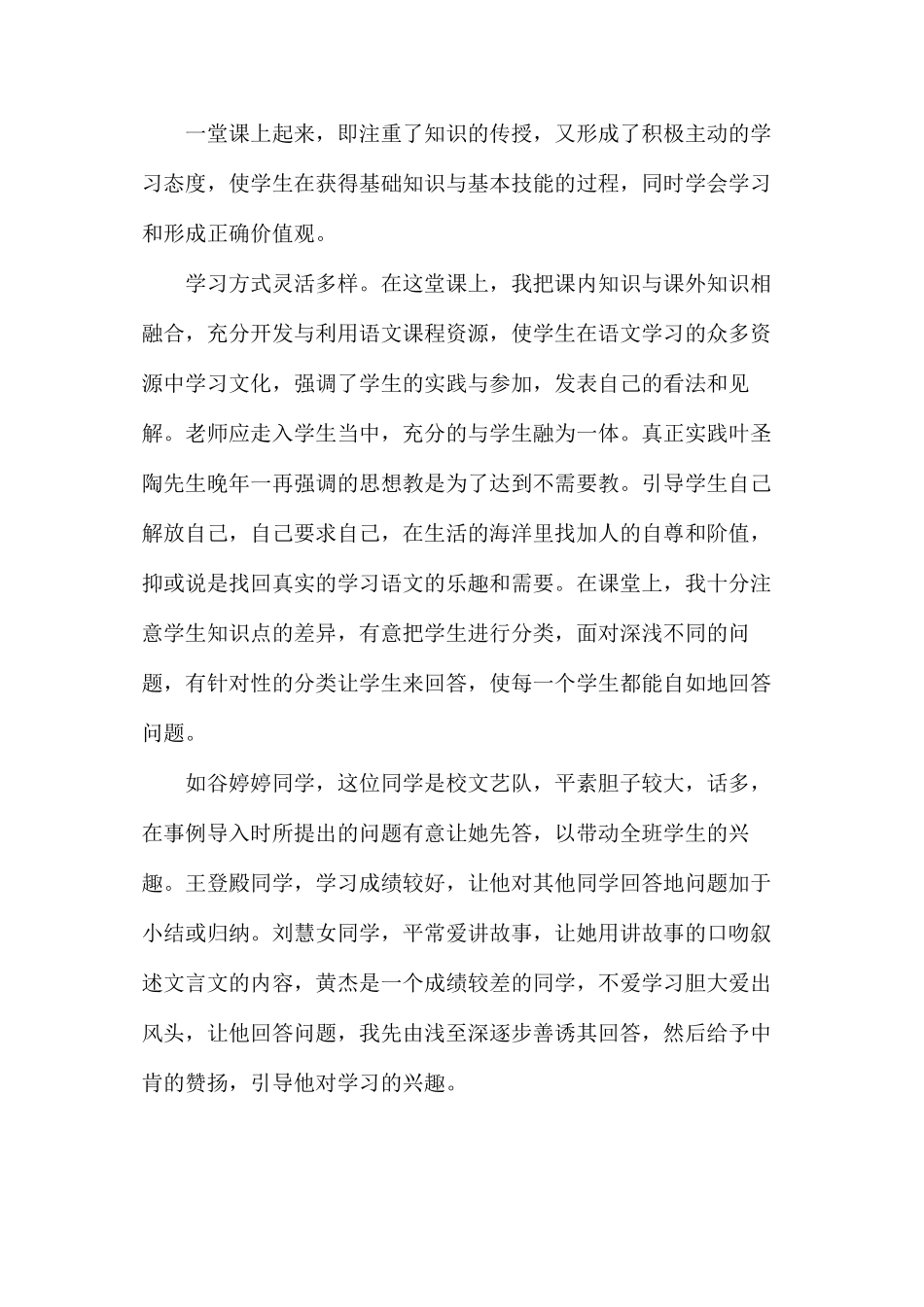 六年级语文下册教案——《两小儿辩日》一文课堂教学体会_第3页