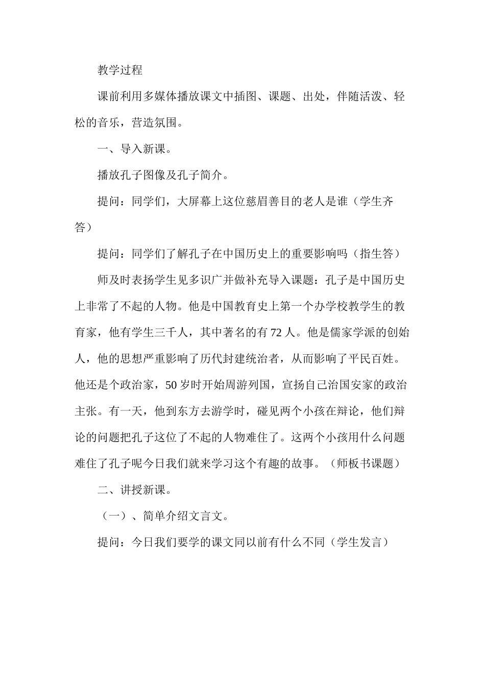 六年级语文下册教案——《两小儿辩日》一文教案_第2页