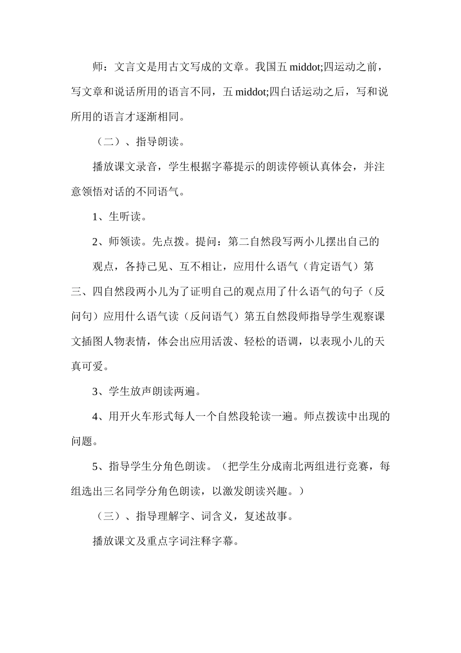 六年级语文下册教案——《两小儿辩日》一文教案_第3页