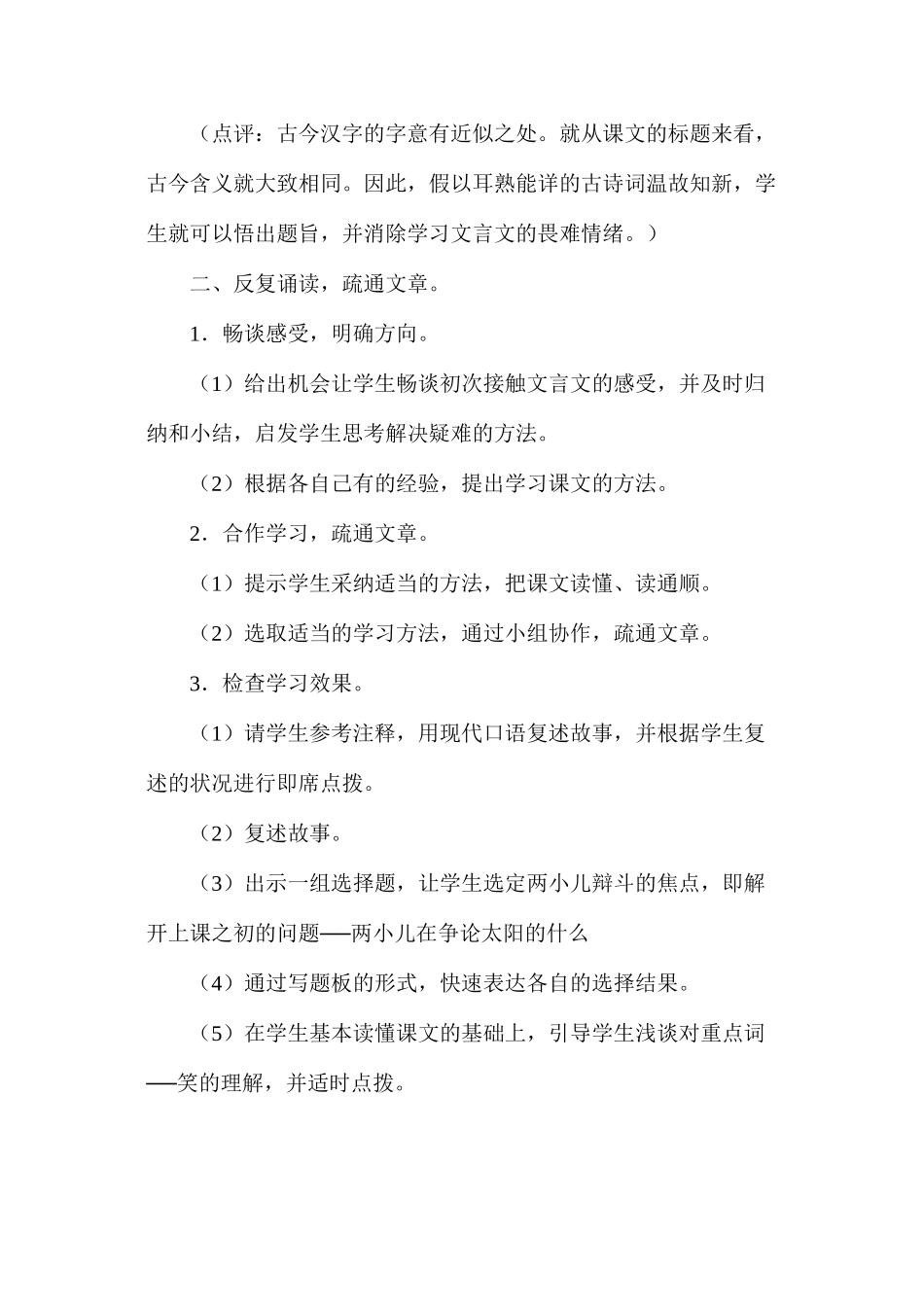 六年级语文下册教案——《两小儿辩日》一文教学设计2_第2页