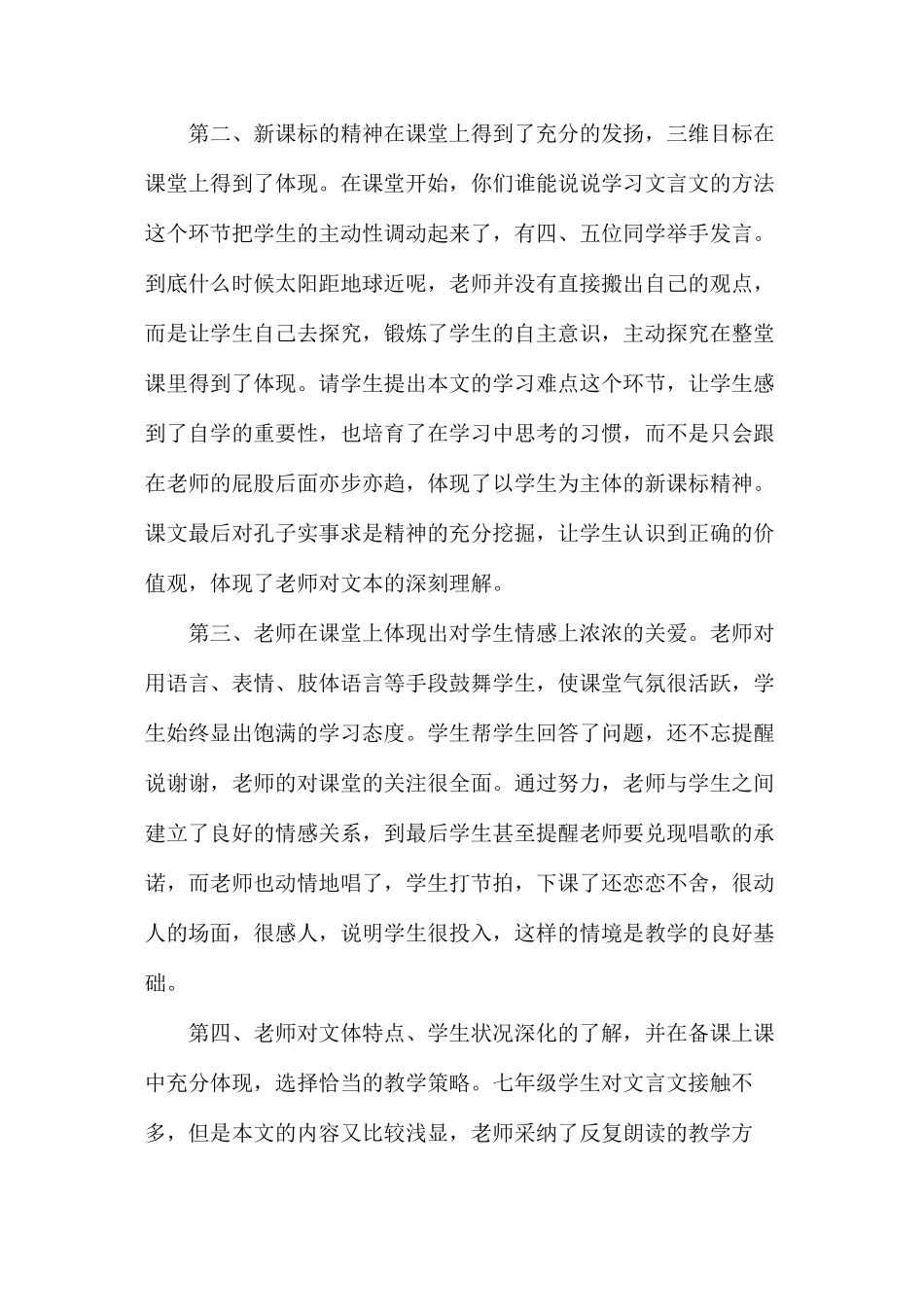 六年级语文下册教案——《两小儿辩日》一文有感_第2页