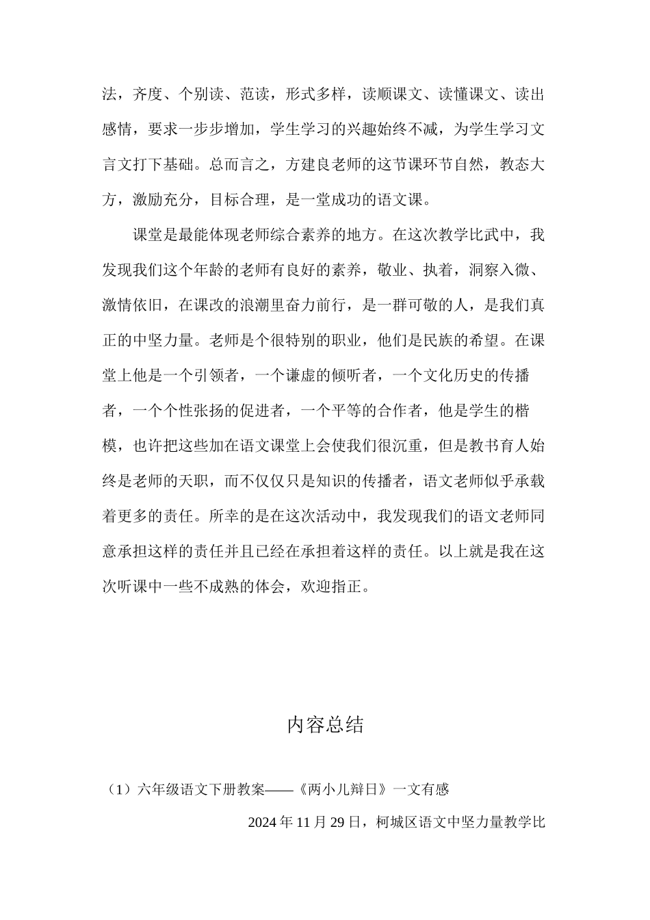 六年级语文下册教案——《两小儿辩日》一文有感_第3页