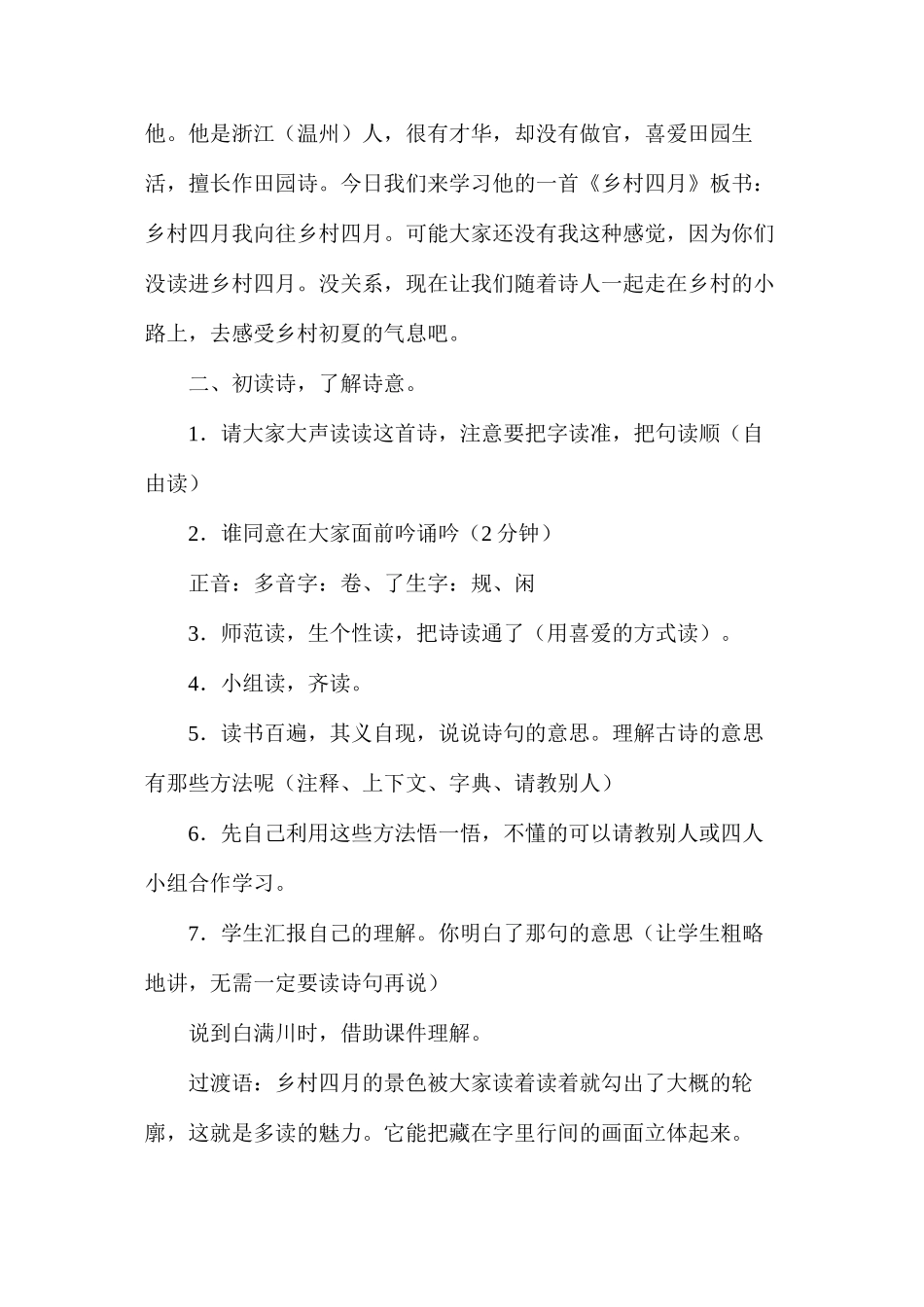 六年级语文下册教案——《乡村四月》教学设计_第2页