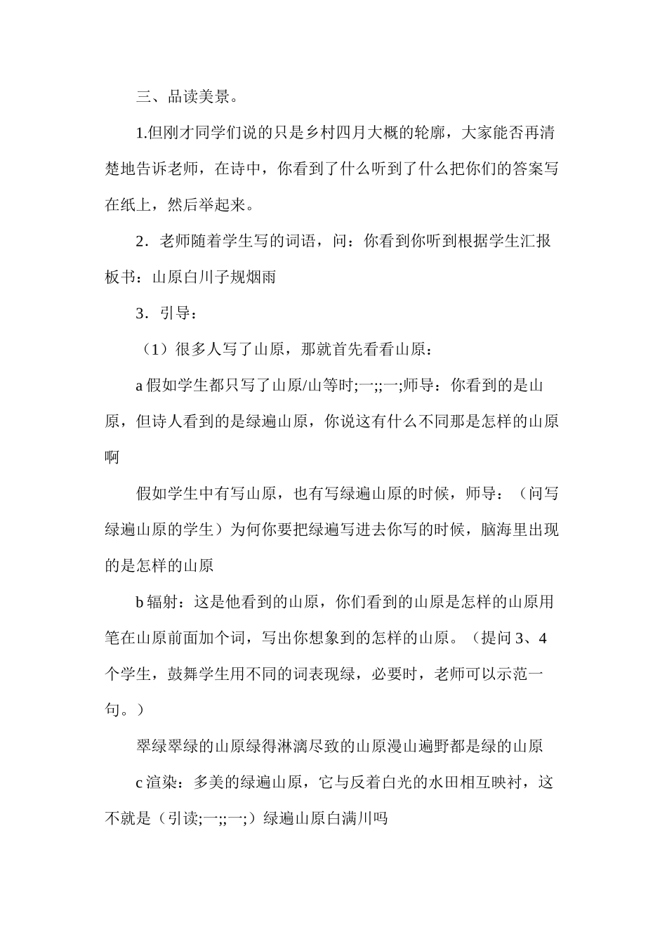 六年级语文下册教案——《乡村四月》教学设计_第3页