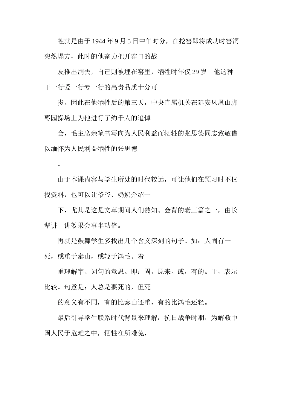 六年级语文下册教案——《为人民服务》教后记_第2页