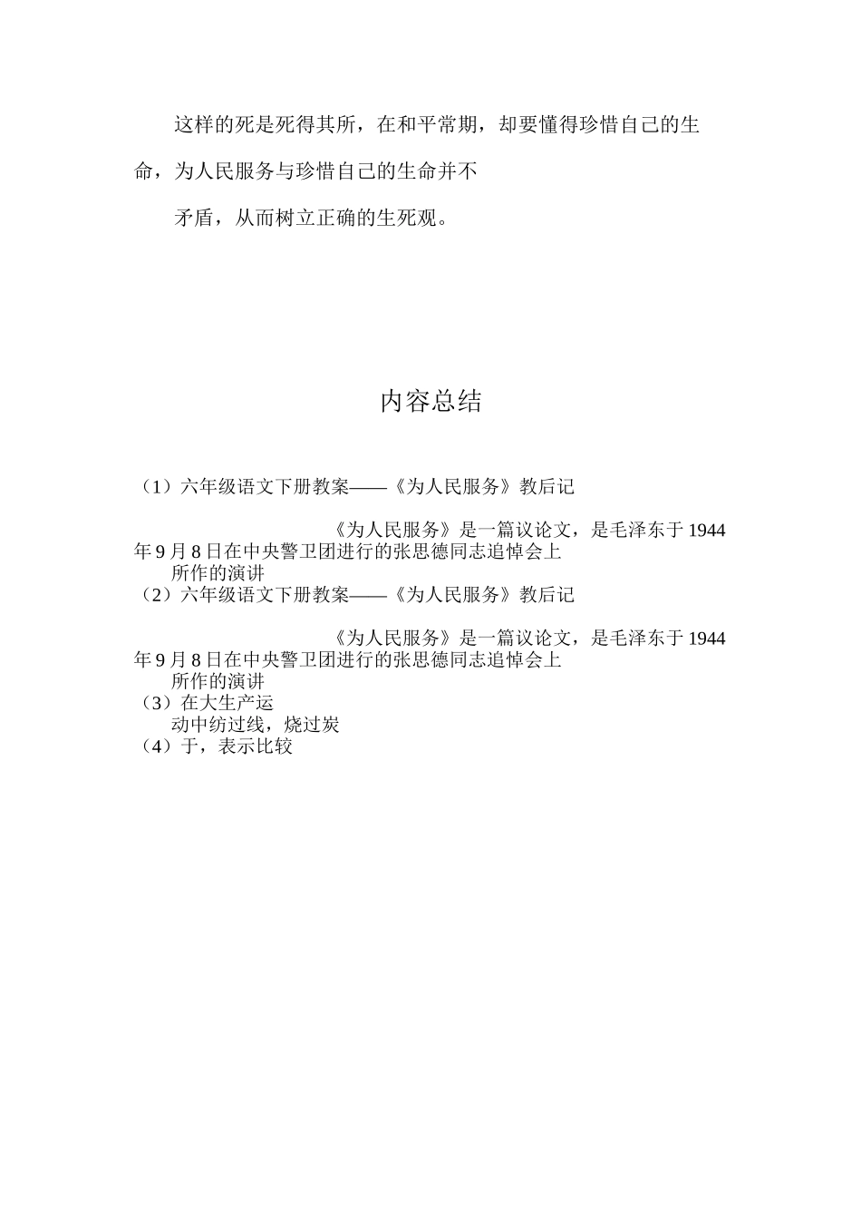 六年级语文下册教案——《为人民服务》教后记_第3页