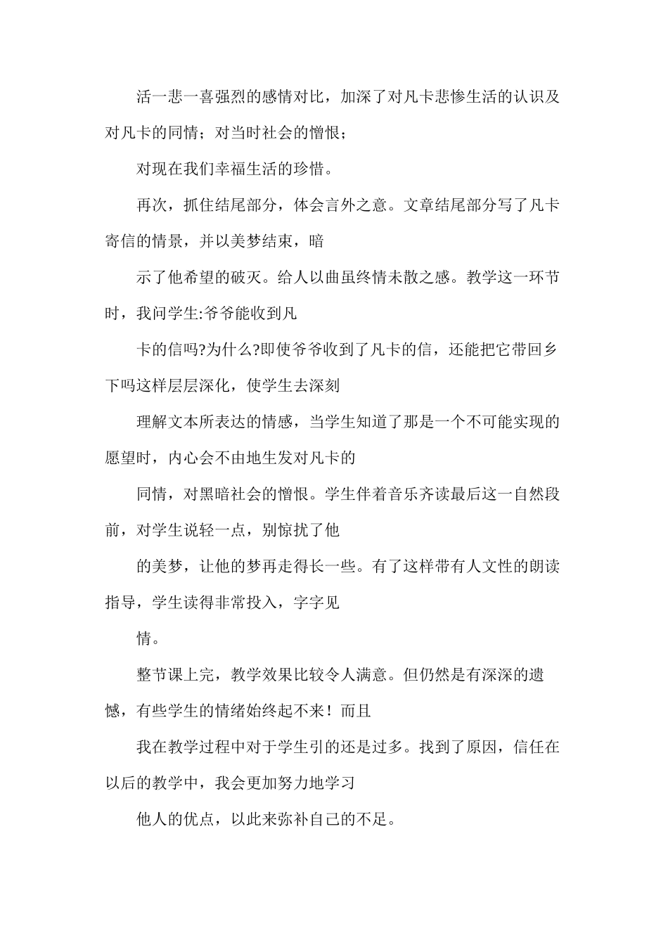 六年级语文下册教案——《凡卡》教后反思_第2页