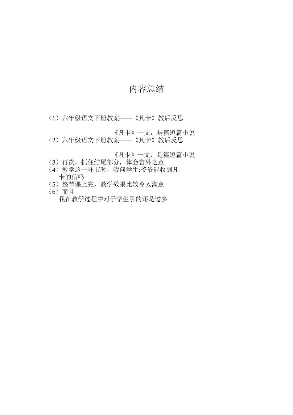 六年级语文下册教案——《凡卡》教后反思_第3页