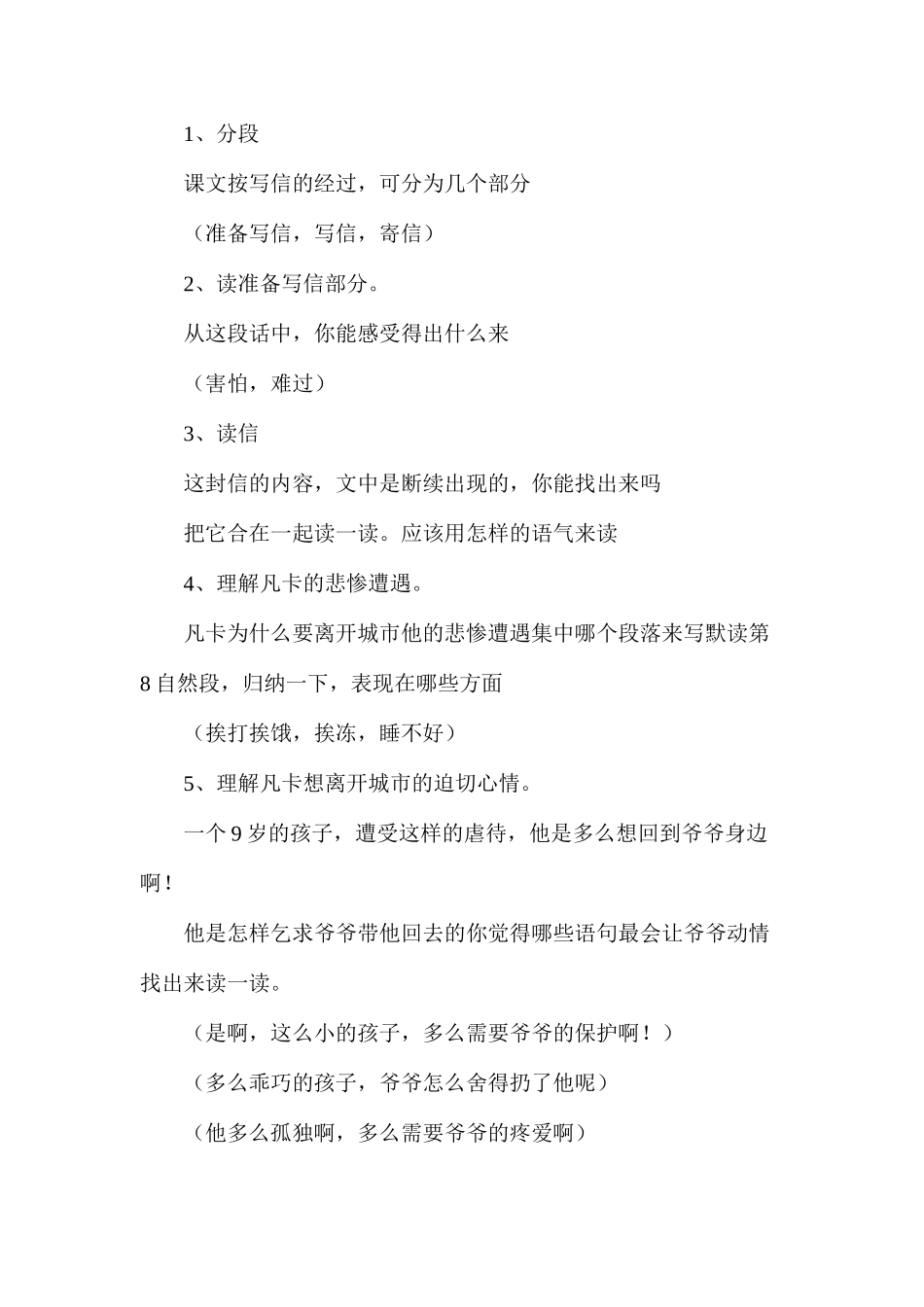 六年级语文下册教案——《凡卡》教学设计_第2页