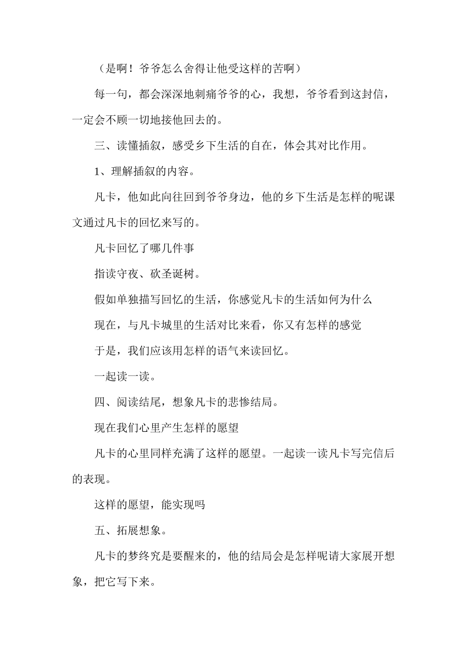 六年级语文下册教案——《凡卡》教学设计_第3页