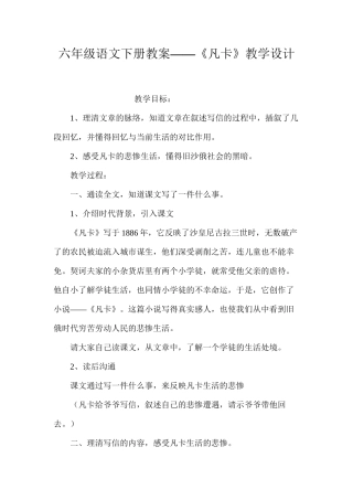 六年级语文下册教案——《凡卡》教学设计