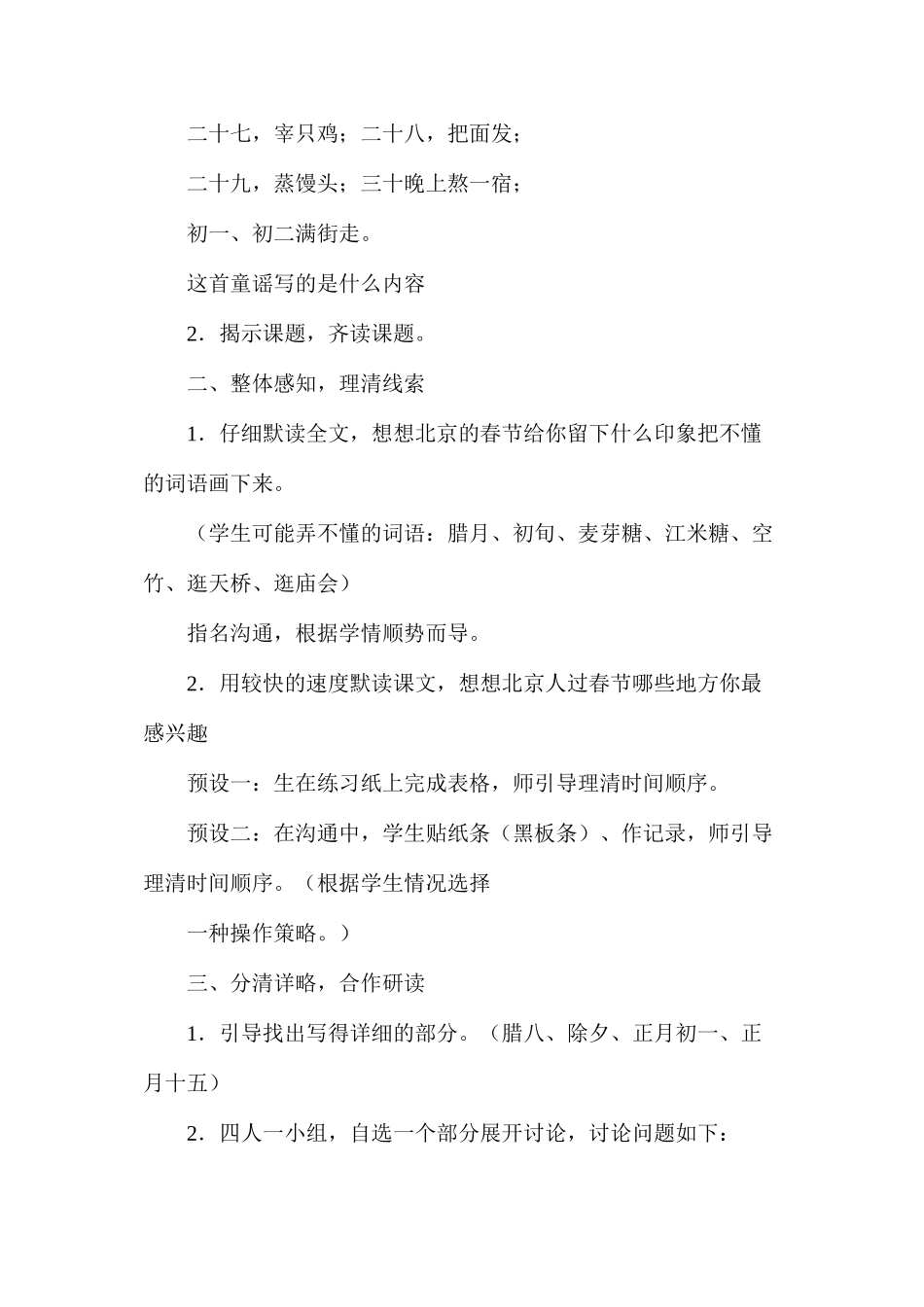 六年级语文下册教案——《北京的春节》一文教案_第2页