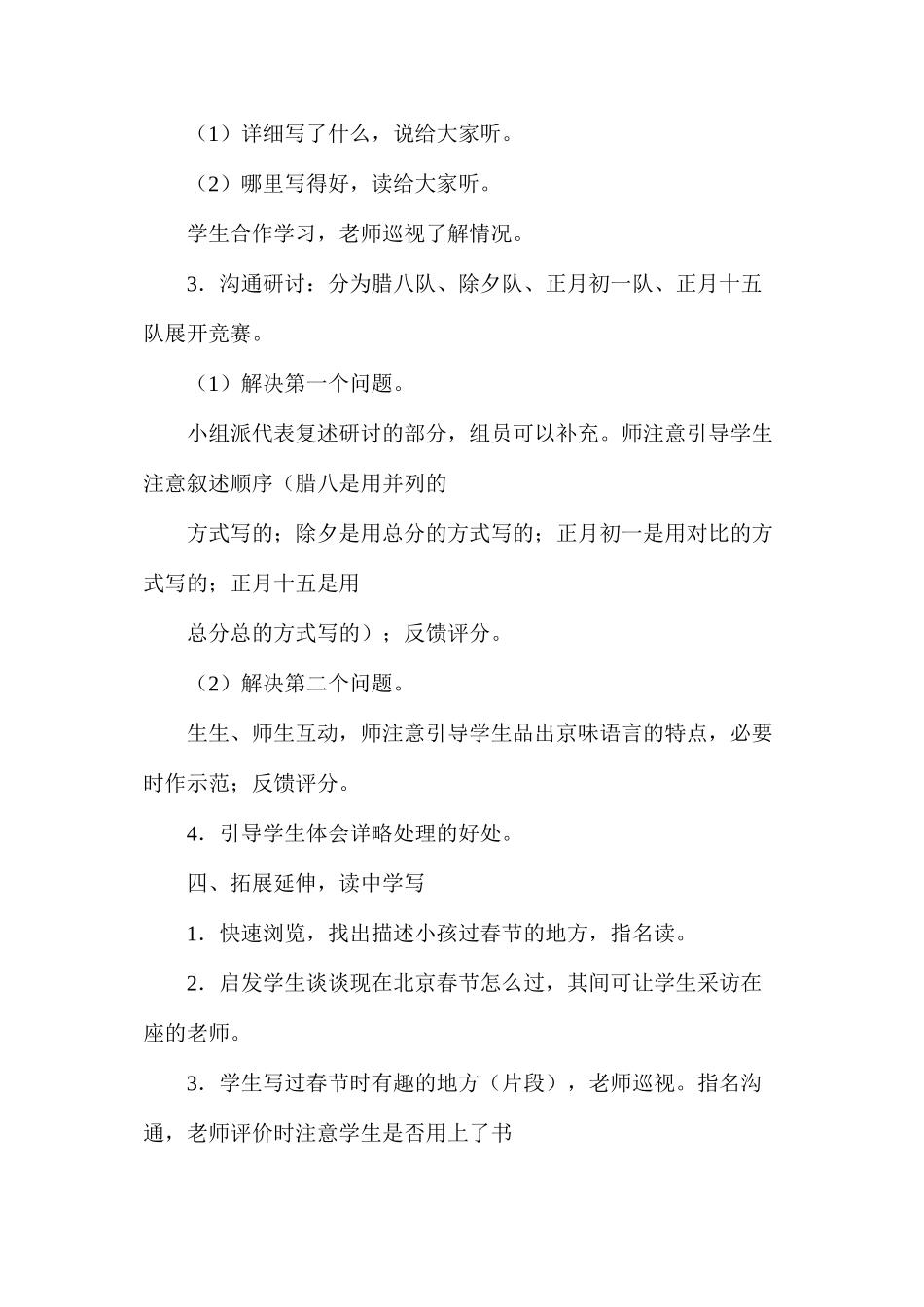 六年级语文下册教案——《北京的春节》一文教案_第3页