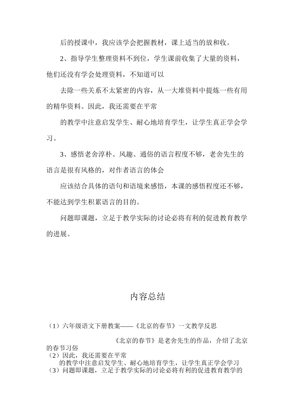 六年级语文下册教案——《北京的春节》一文教学反思_第2页