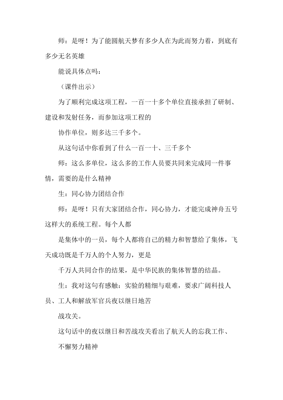 六年级语文下册教案——《千年梦圆在今朝》一文教案_第3页