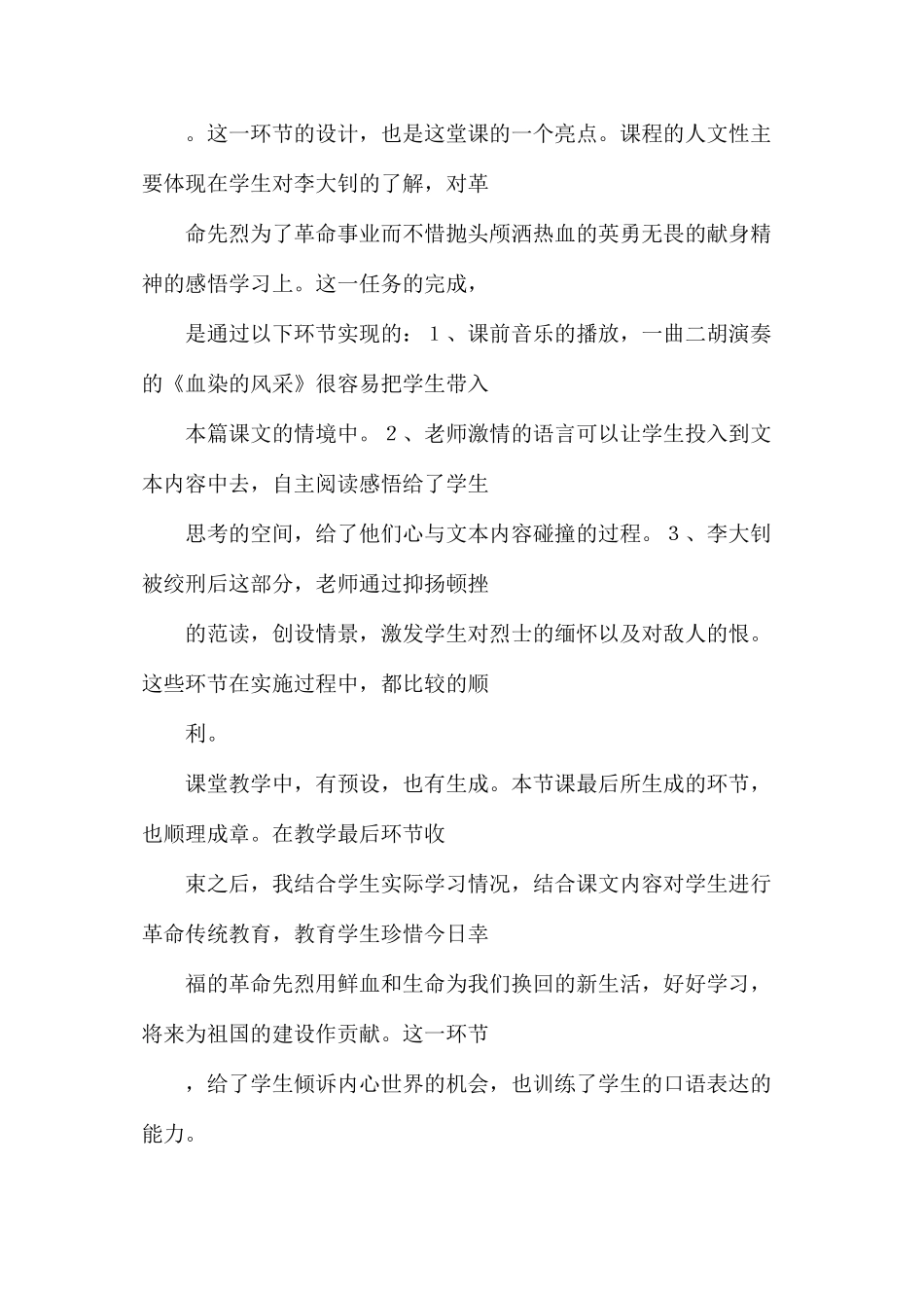 六年级语文下册教案——《十六年前的回忆》一文教学反思_第2页
