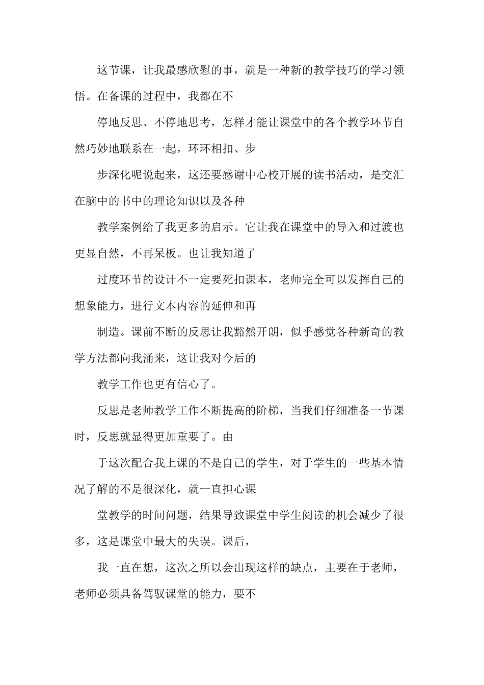 六年级语文下册教案——《十六年前的回忆》一文教学反思_第3页