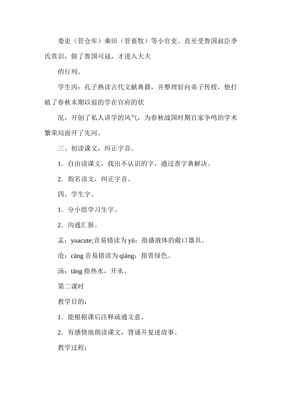 六年级语文下册教案——《两小儿辩日》第一课时_第2页