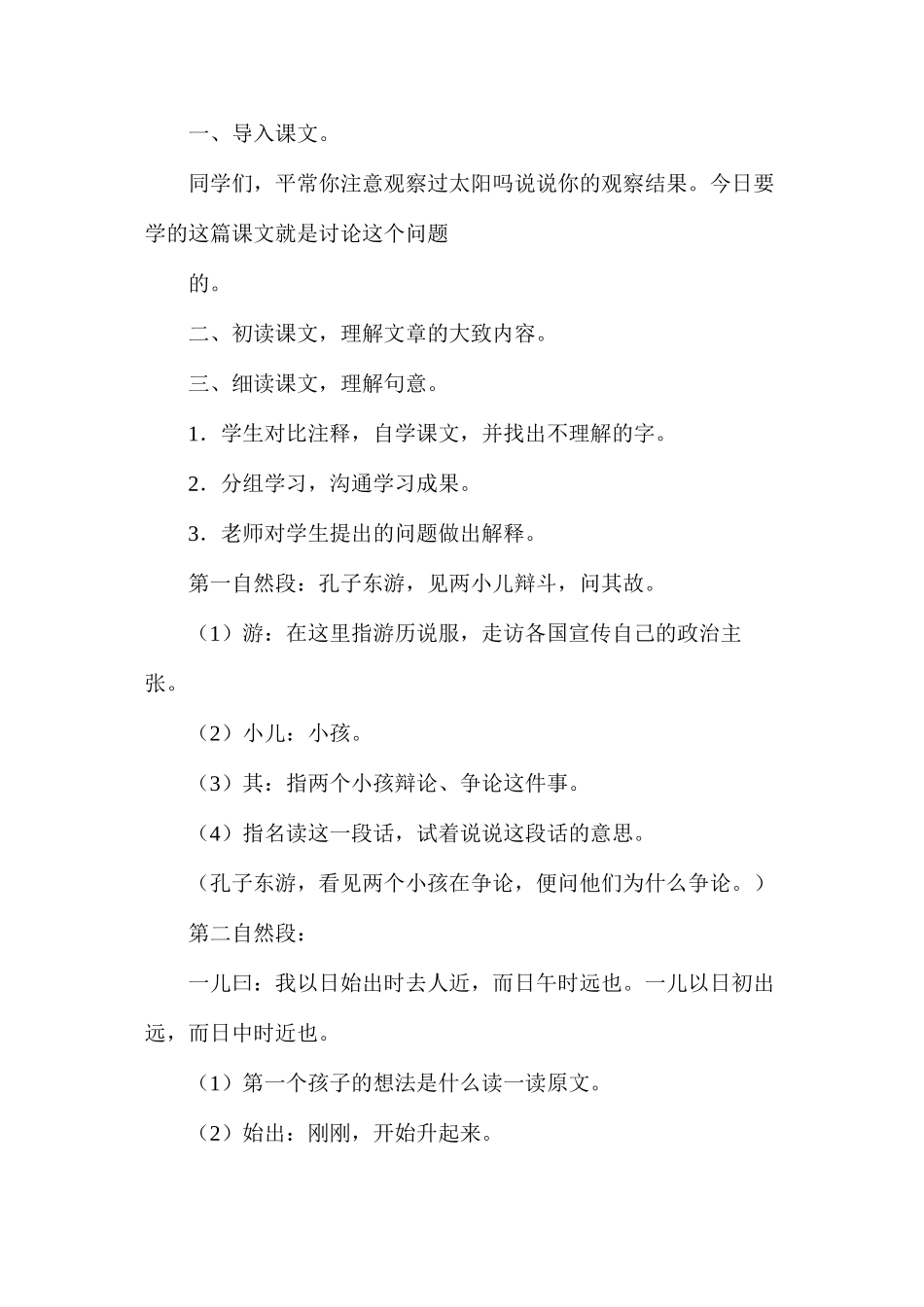 六年级语文下册教案——《两小儿辩日》第一课时_第3页