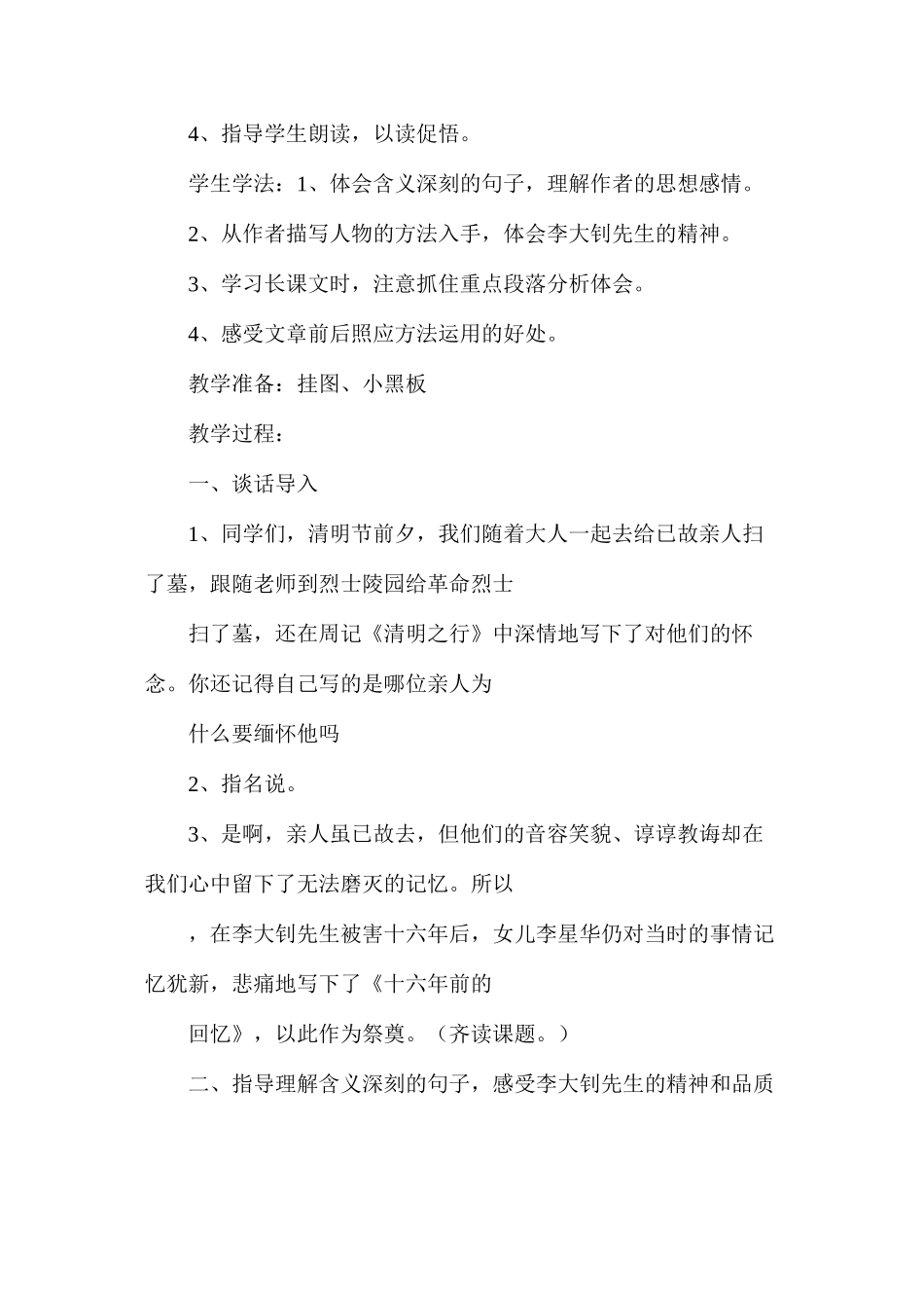 六年级语文下册教案——《十六年前的回忆》第二课时教案_第2页