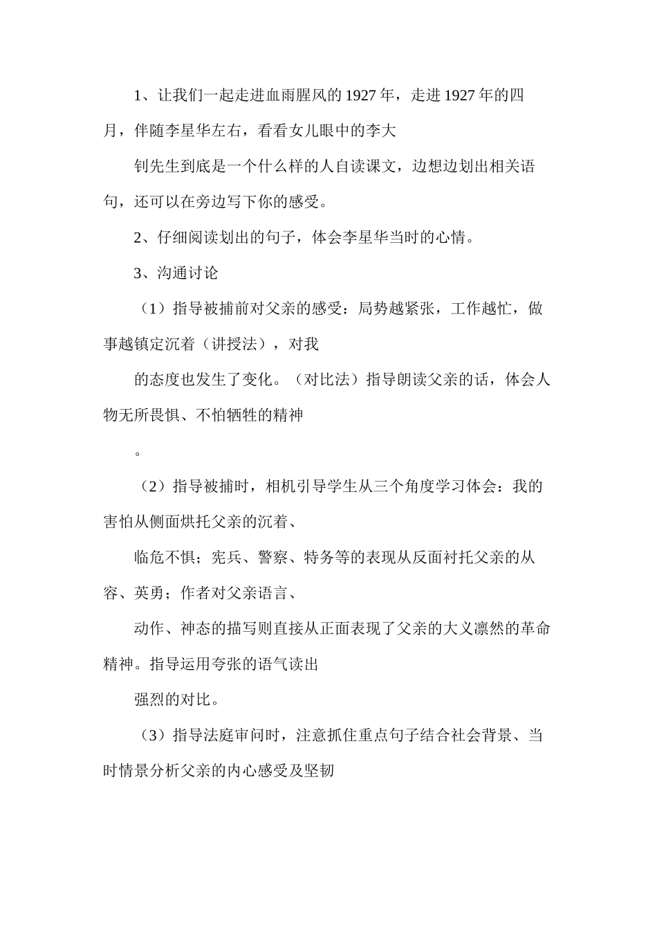 六年级语文下册教案——《十六年前的回忆》第二课时教案_第3页