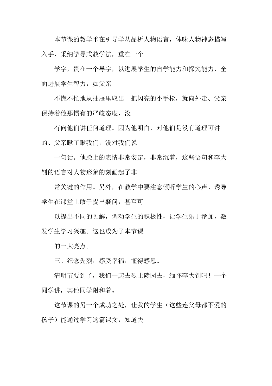 六年级语文下册教案——《十六年前的回忆》教后反思_第2页