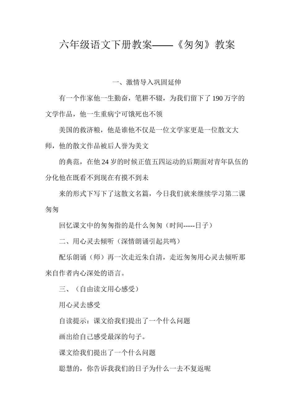 六年级语文下册教案——《匆匆》教案_第1页