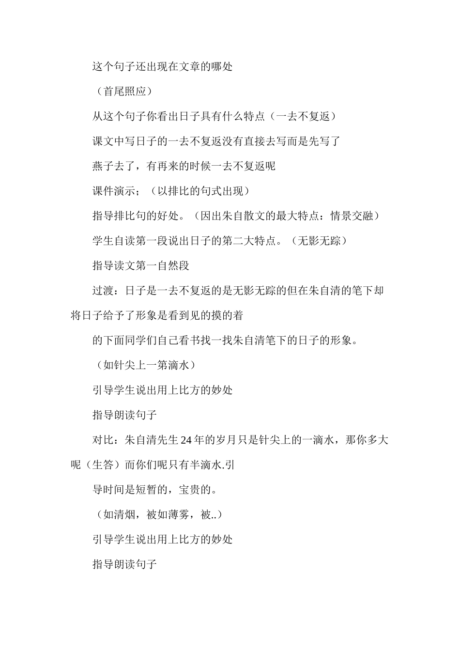 六年级语文下册教案——《匆匆》教案_第2页