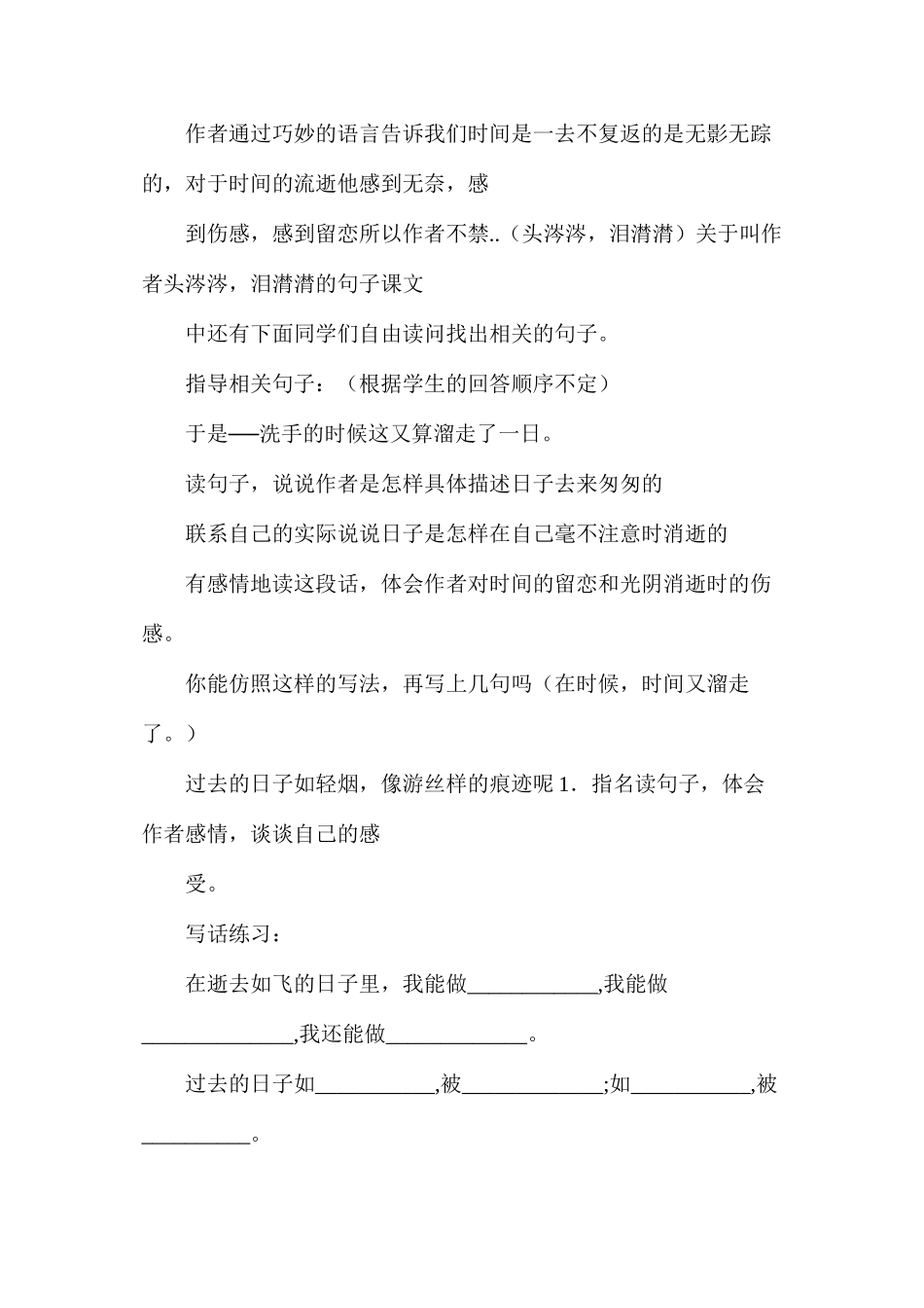 六年级语文下册教案——《匆匆》教案_第3页