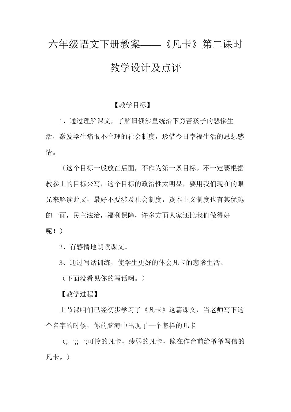 六年级语文下册教案——《凡卡》第二课时教学设计及点评_第1页