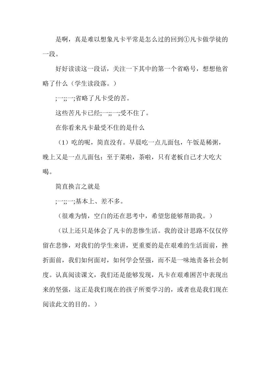 六年级语文下册教案——《凡卡》第二课时教学设计及点评_第3页