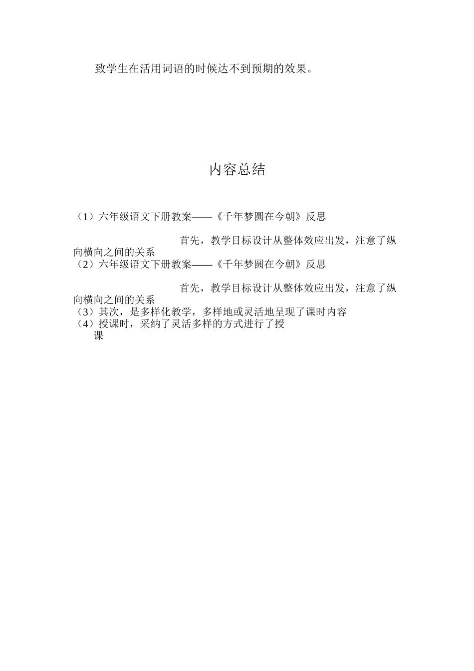 六年级语文下册教案——《千年梦圆在今朝》反思_第2页