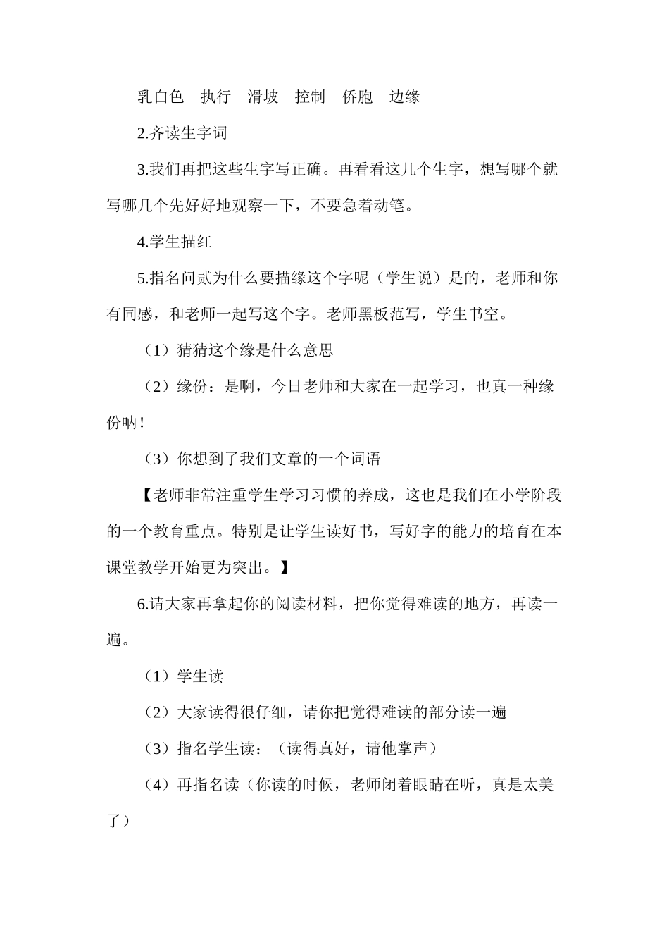 六年级语文下册教案——《千年梦圆在今朝》教学设计_第2页