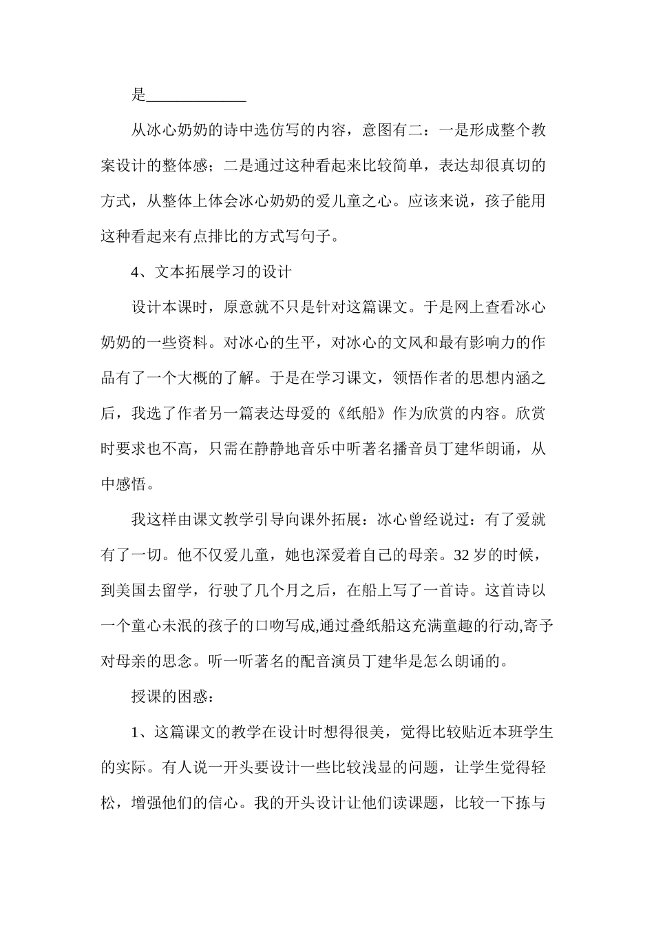 六年级语文下册教案——《只拣儿童多处行》反思_第3页