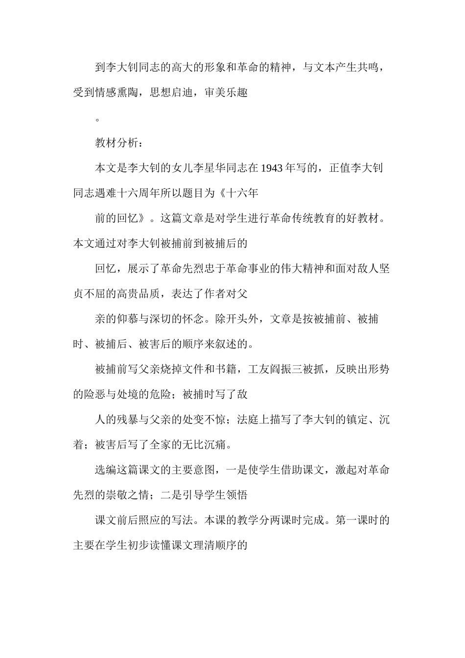 六年级语文下册教案——《十六年前的回忆》一文教案（第一课时）_第2页