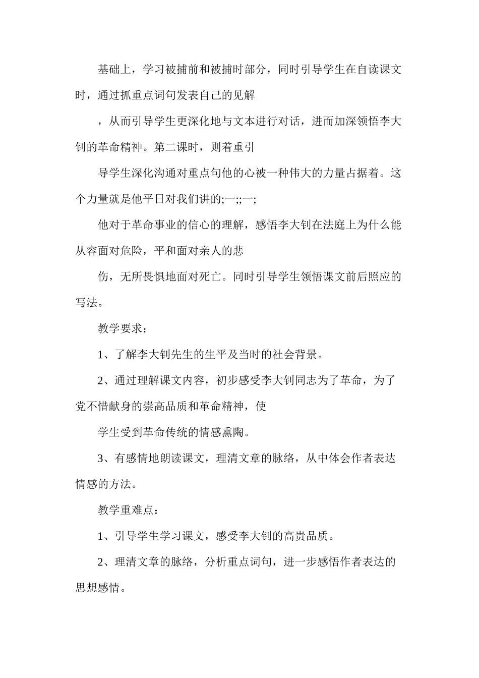 六年级语文下册教案——《十六年前的回忆》一文教案（第一课时）_第3页