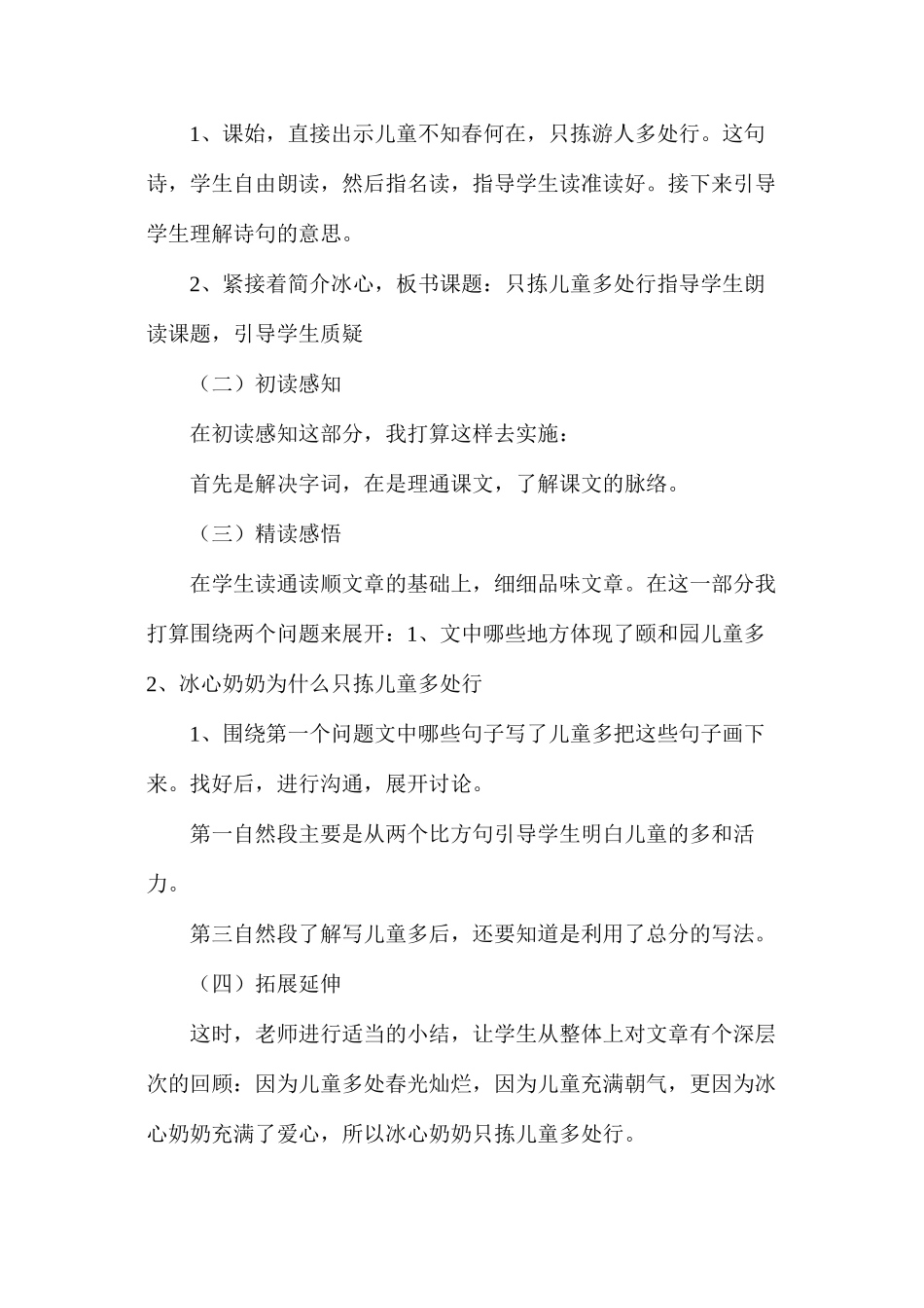 六年级语文下册教案——《只拣儿童多处行》第一课时_第2页