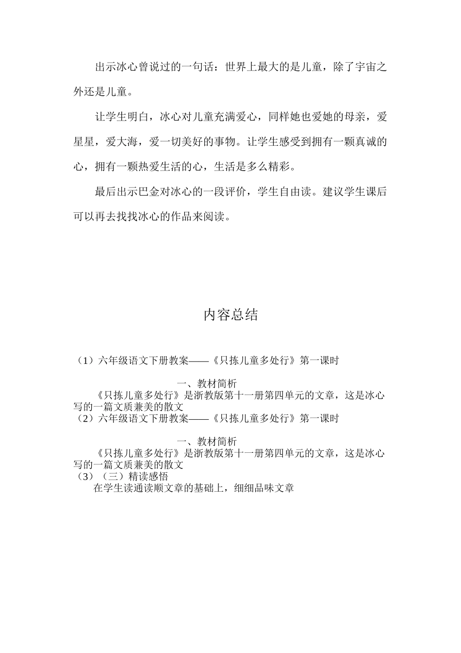 六年级语文下册教案——《只拣儿童多处行》第一课时_第3页