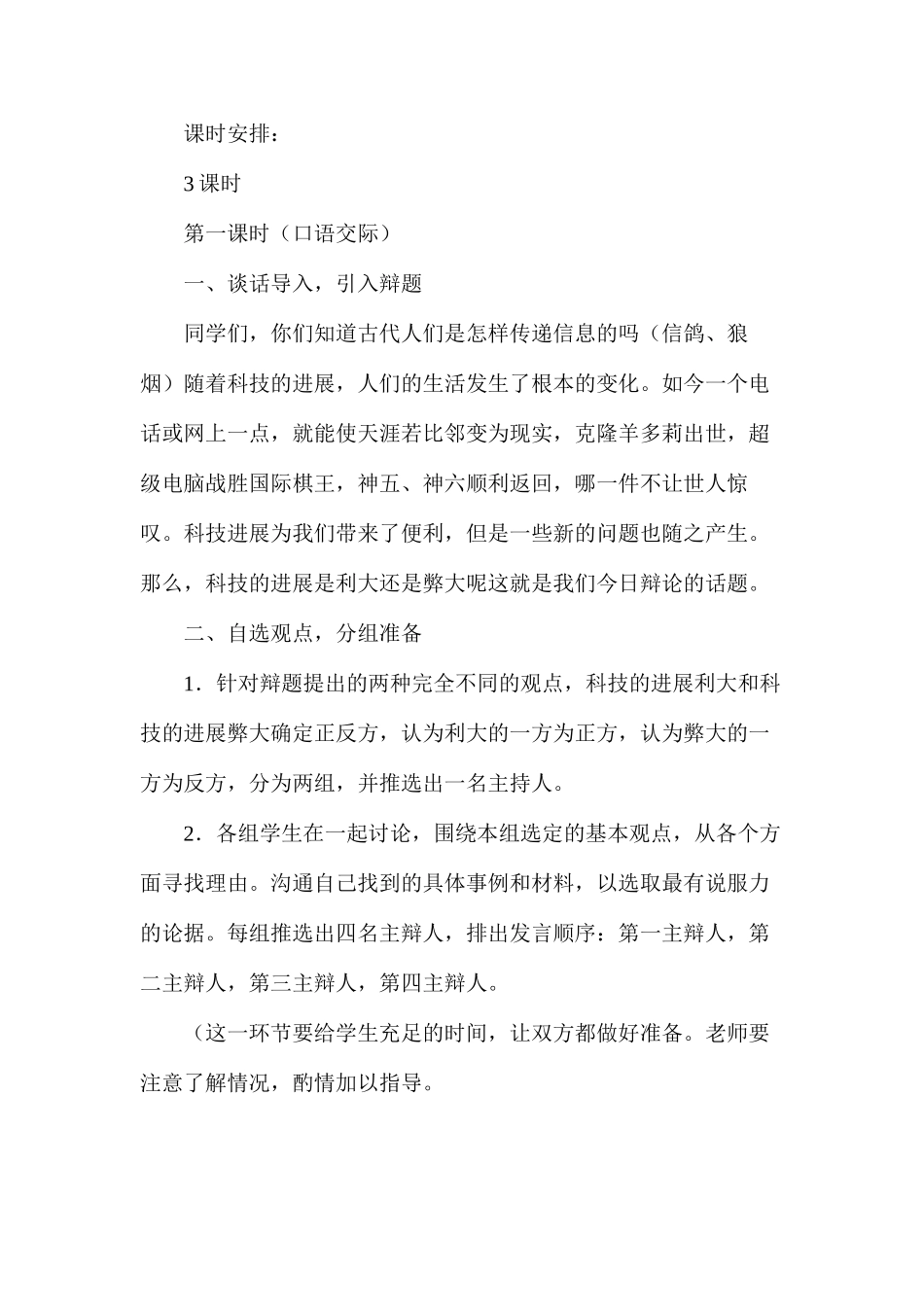 六年级语文下册教案——《口语交际·习作五》教学设计_第2页