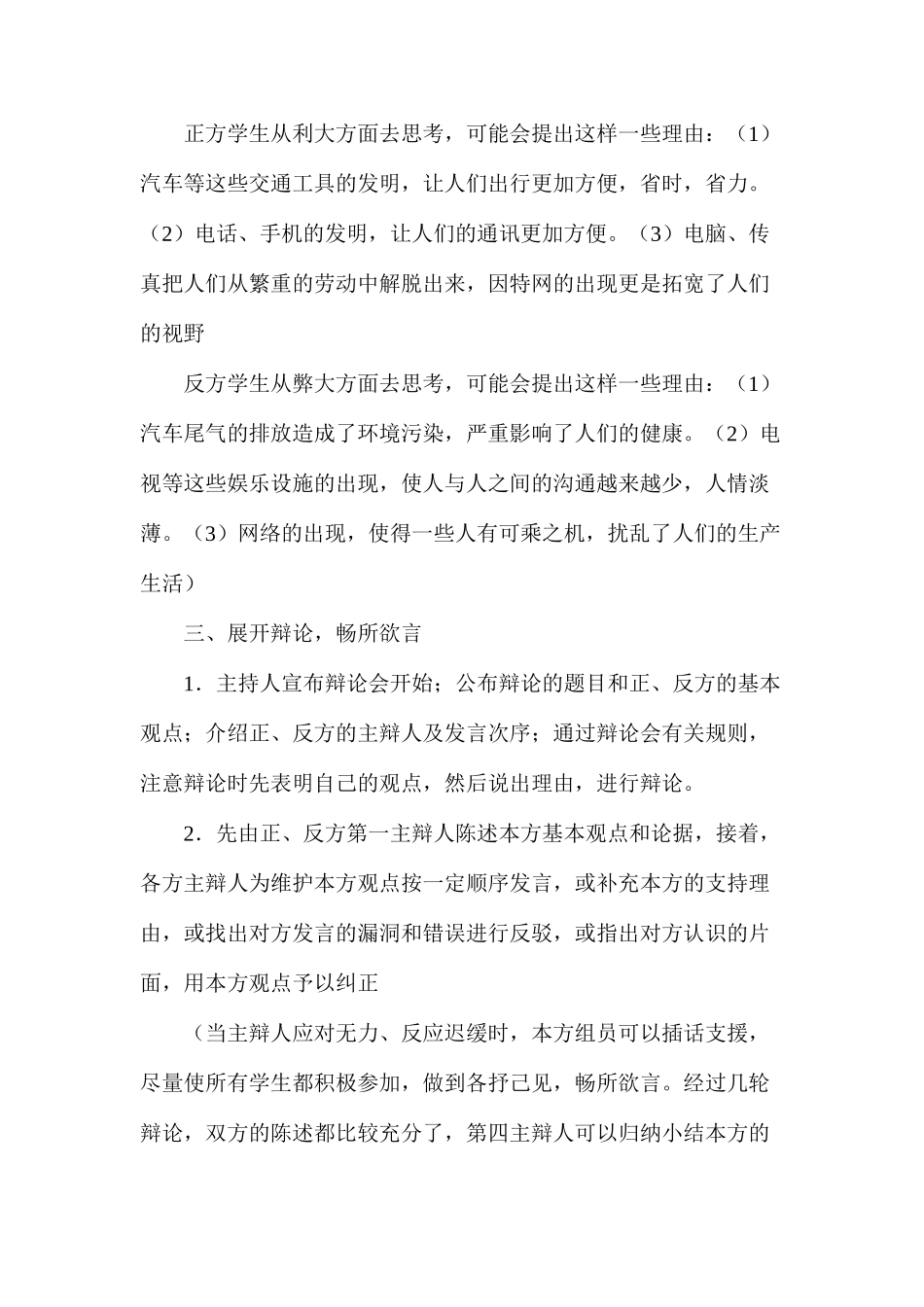 六年级语文下册教案——《口语交际·习作五》教学设计_第3页