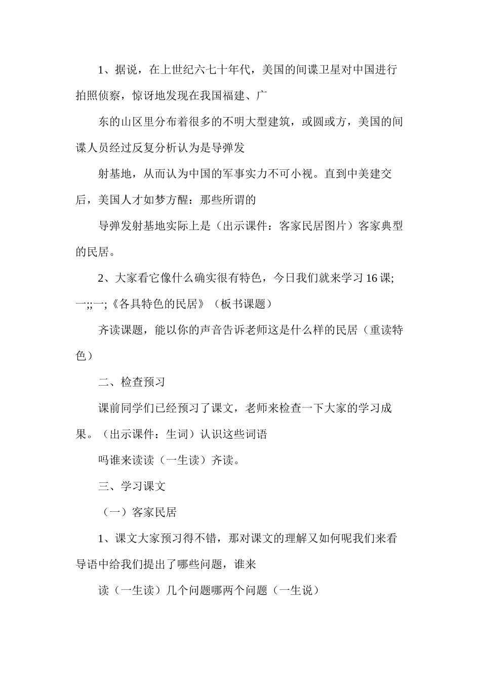 六年级语文下册教案——《各具特色的民居》_第2页