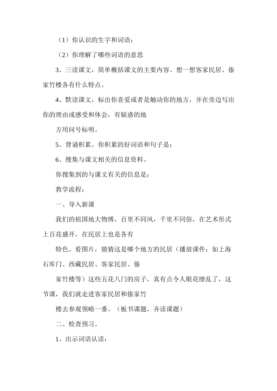 六年级语文下册教案——《各具特色的民居》一文教案_第2页