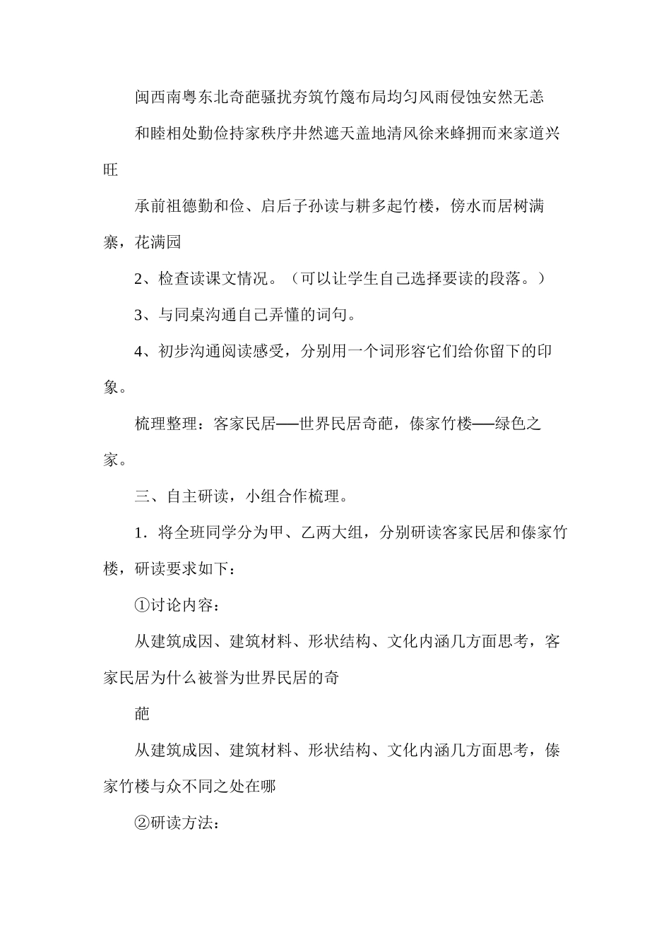 六年级语文下册教案——《各具特色的民居》一文教案_第3页