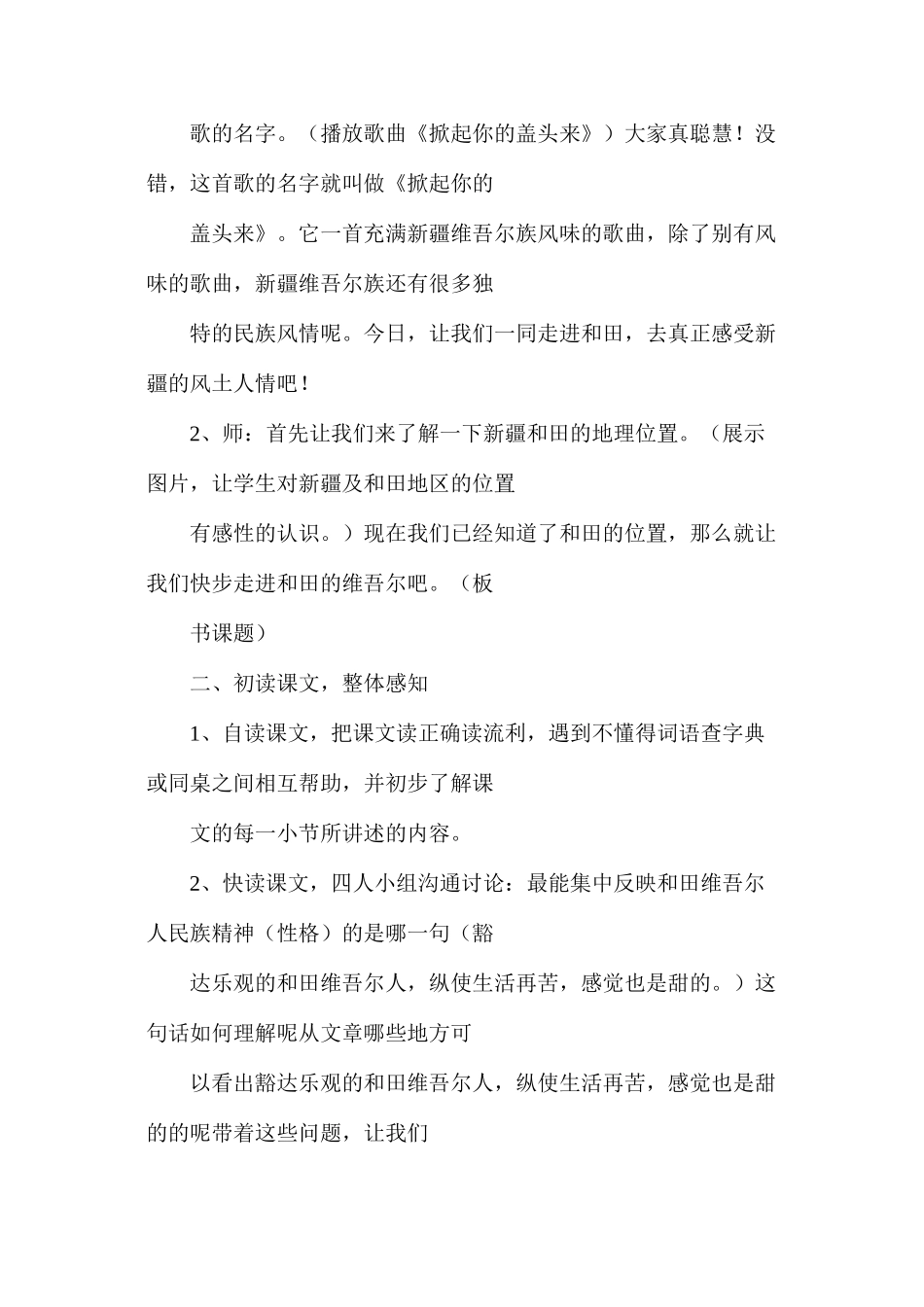 六年级语文下册教案——《和田的维吾尔》教案_第2页
