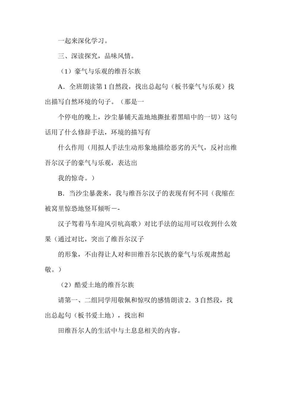 六年级语文下册教案——《和田的维吾尔》教案_第3页