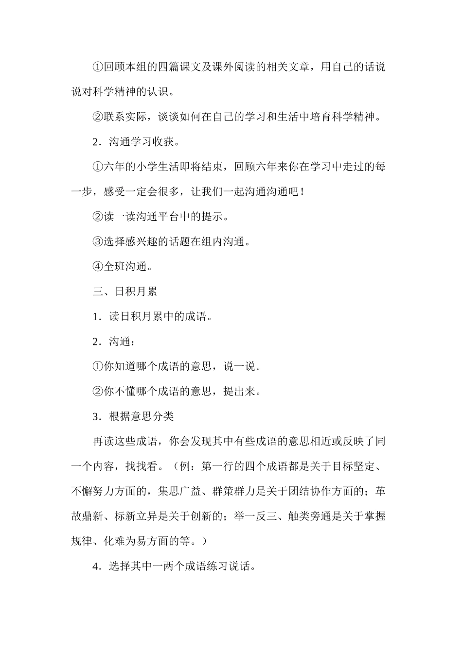 六年级语文下册教案——《回顾·拓展五》教学设计_第2页