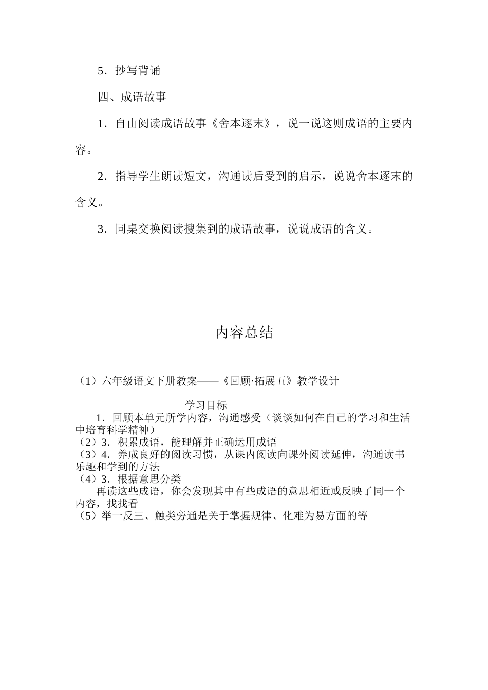 六年级语文下册教案——《回顾·拓展五》教学设计_第3页