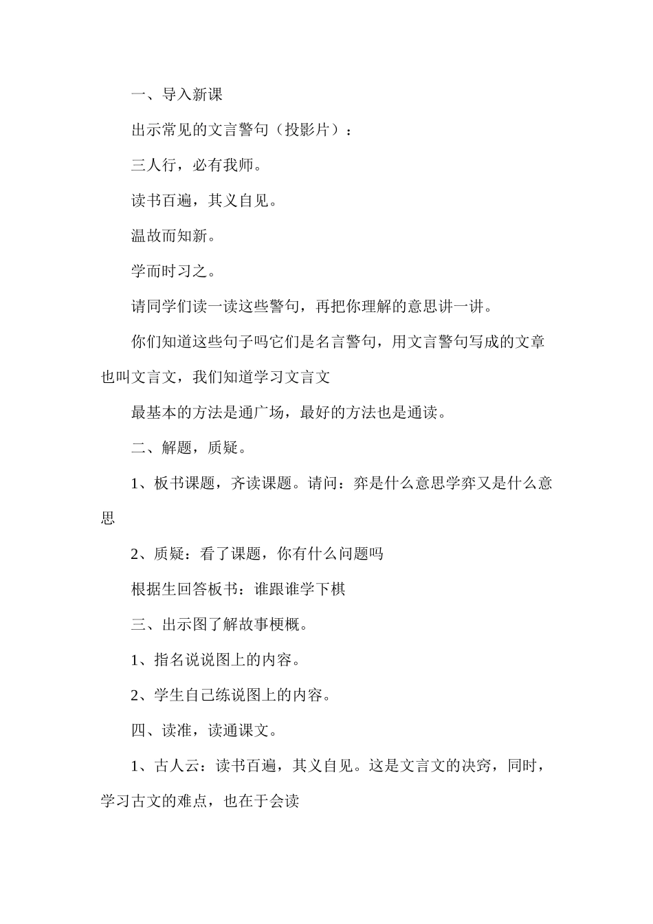 六年级语文下册教案——《学弈》_第2页