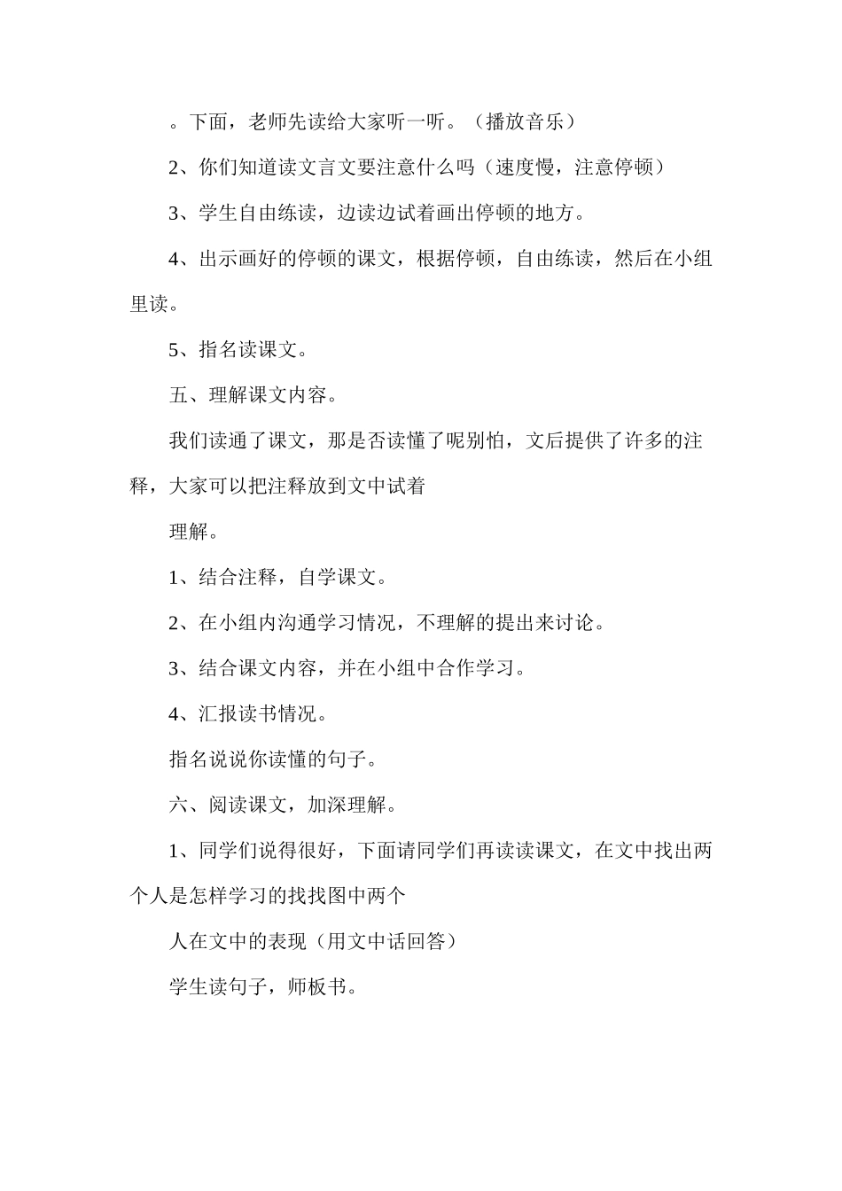 六年级语文下册教案——《学弈》_第3页