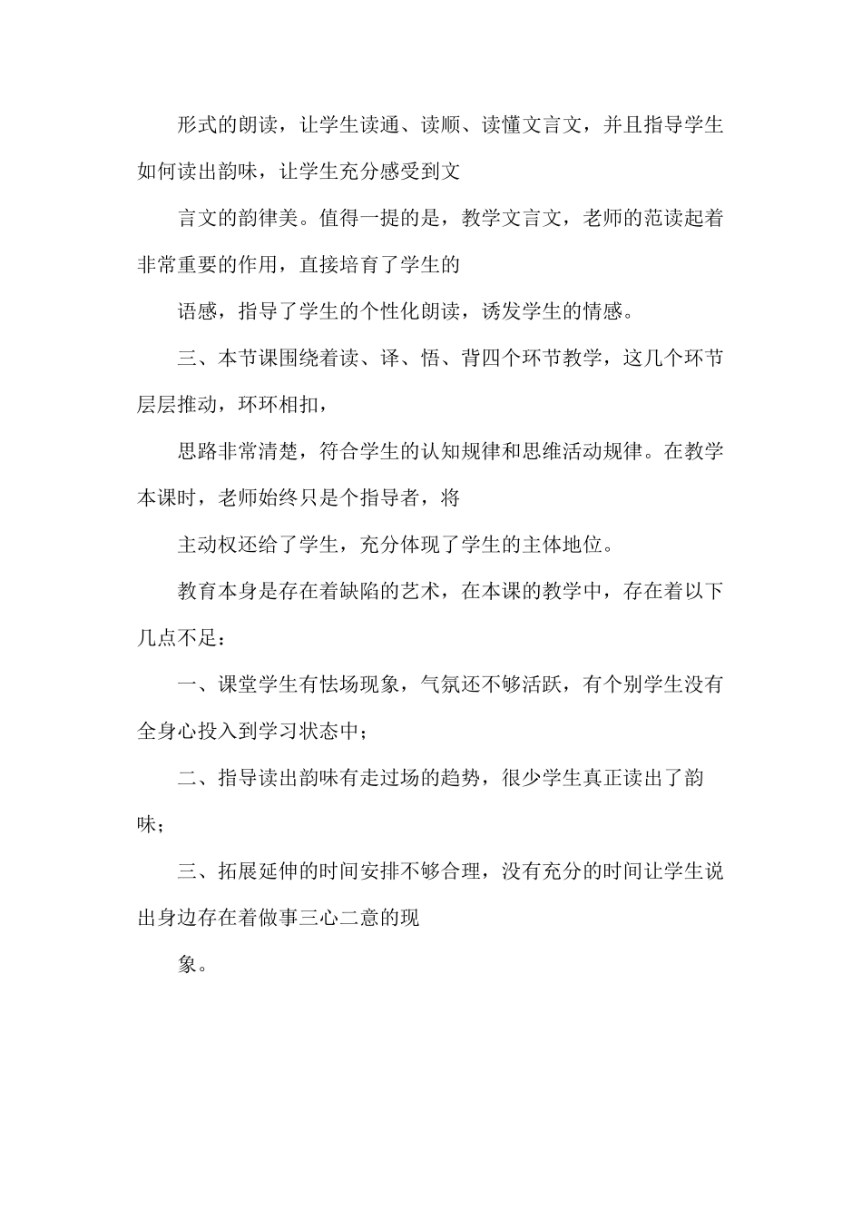 六年级语文下册教案——《学弈》一文教学反思_第2页